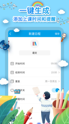 课程表制作app最新版