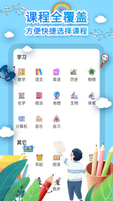 课程表制作app最新版