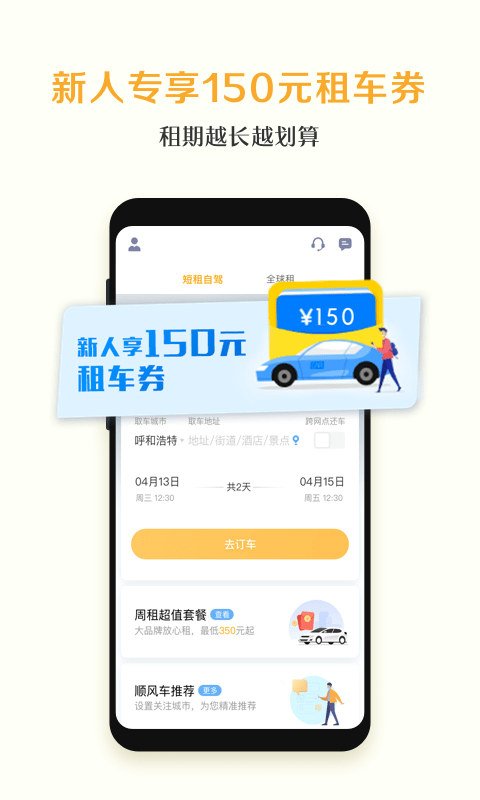 乐逍游房车租赁app安卓版