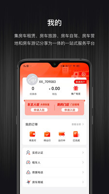 乐逍游房车租赁app安卓版