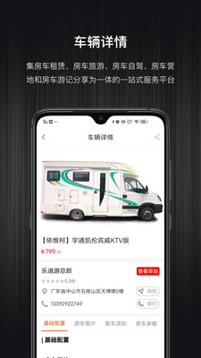 乐逍游房车租赁app安卓版