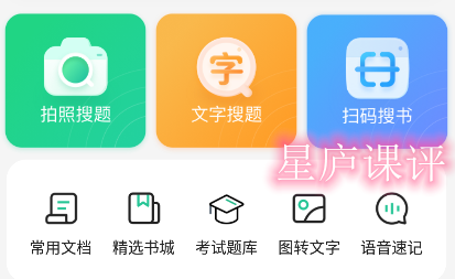 星庐课评app手机版