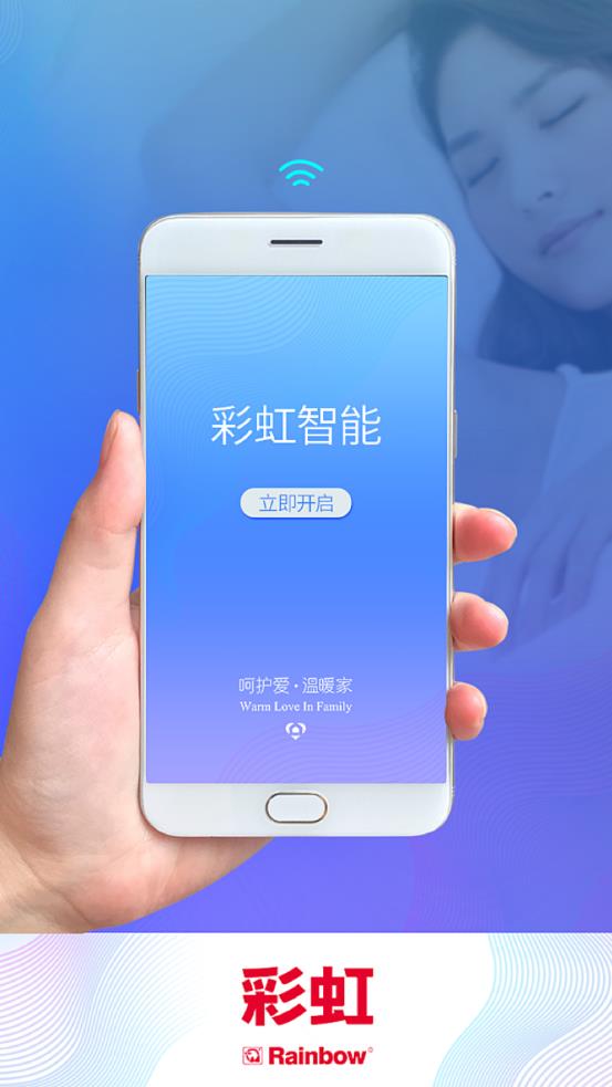 彩虹智能app官方版