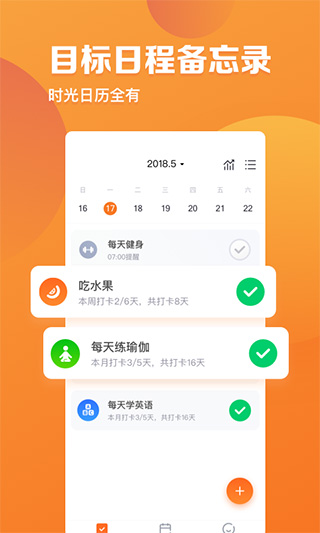 指尖时光日历app2024最新版本安卓版