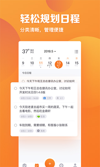 指尖时光日历app2024最新版本安卓版