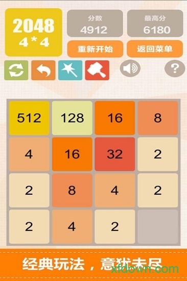 新2048手机版安卓下载最新版