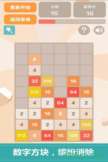 新2048手机版安卓下载最新版