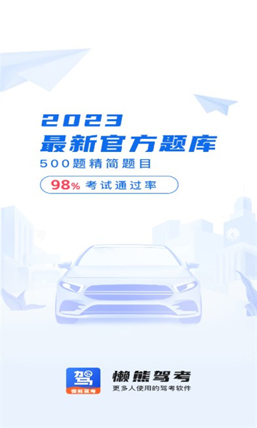 懒熊驾考2024最新下载