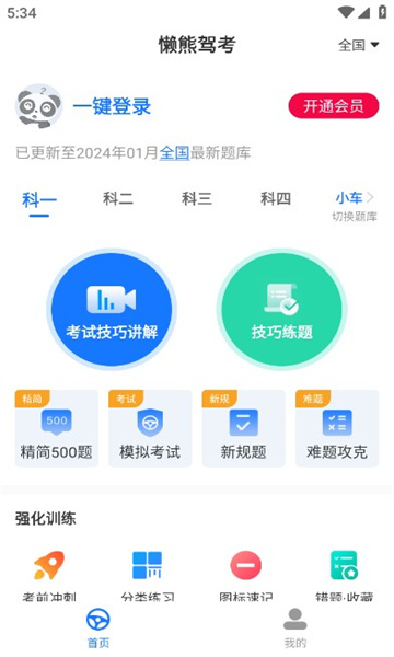 懒熊驾考2024最新下载