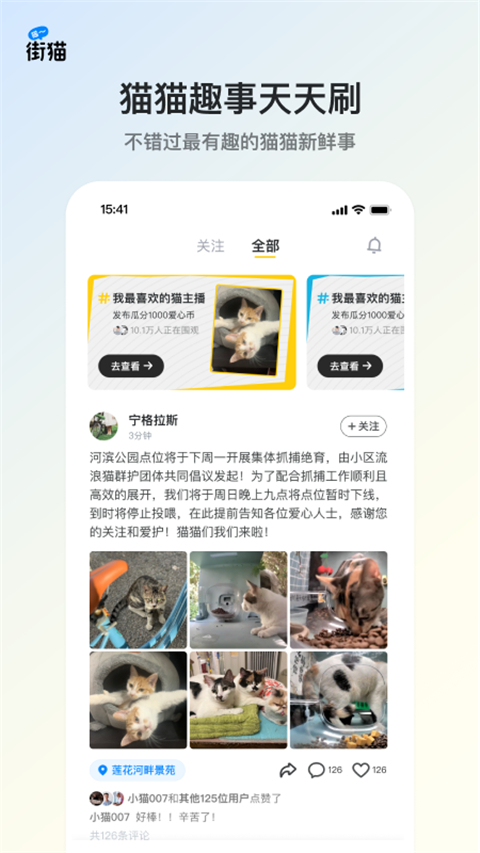 街猫app2024下载安卓版