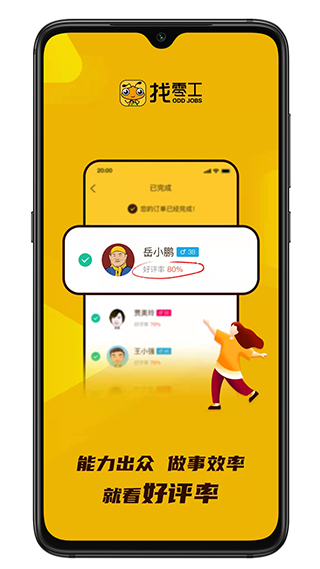 找零工下载最新app