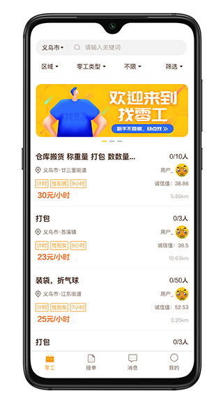 找零工下载最新app