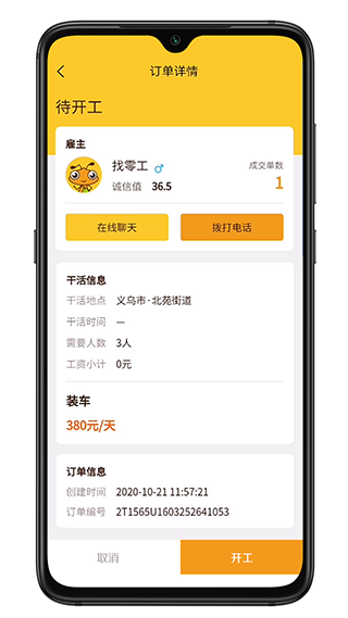 找零工下载最新app