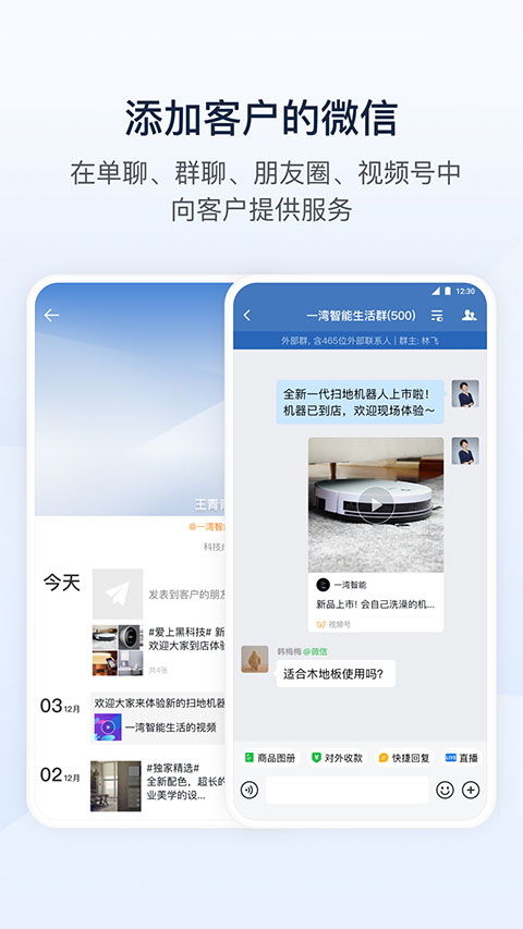 腾讯通RTX手机版app最新下载