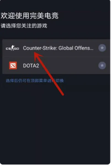 选择CSGO游戏