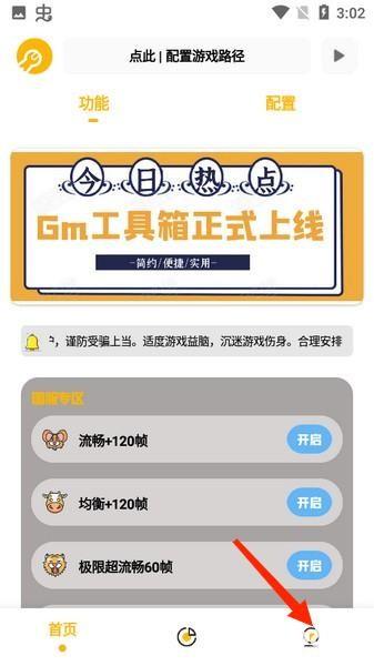 gm工具箱画质助手