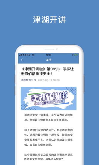 津湖校园安全平台app最新版下载