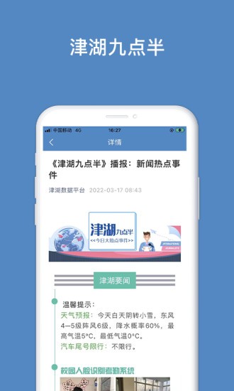 津湖校园安全平台app最新版下载