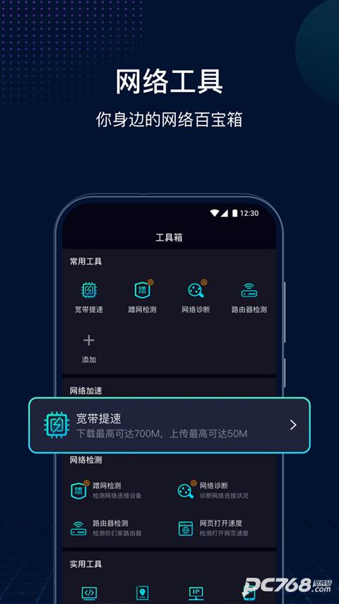 网速管家极速版