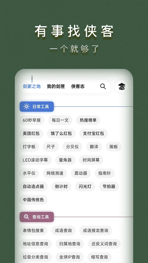 侠客工具箱官方最新版app最新版