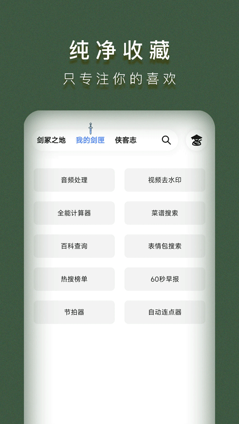 侠客工具箱官方最新版app最新版