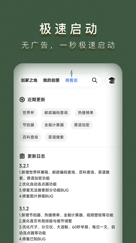 侠客工具箱官方最新版app最新版