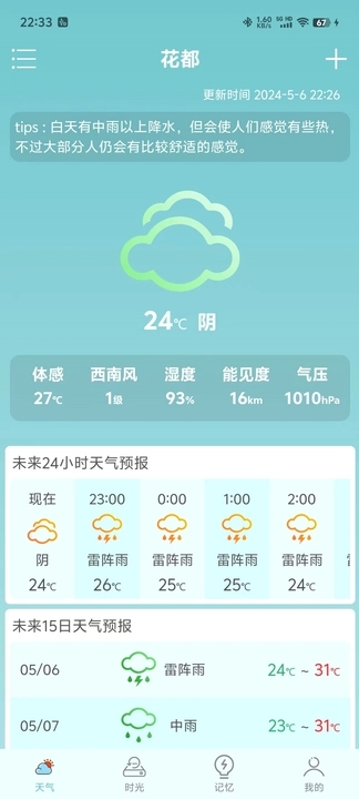 诗诗天气下载app