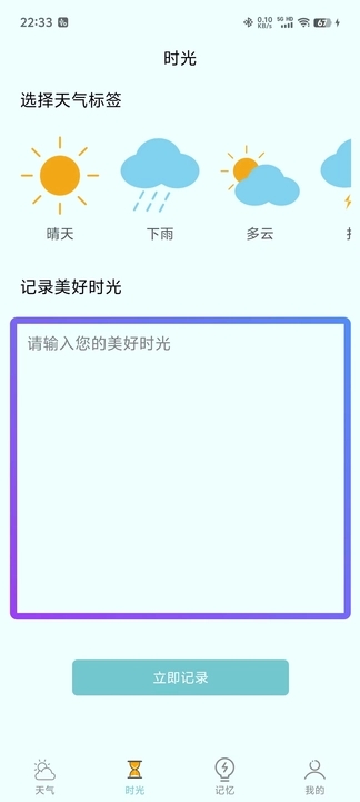 诗诗天气下载app