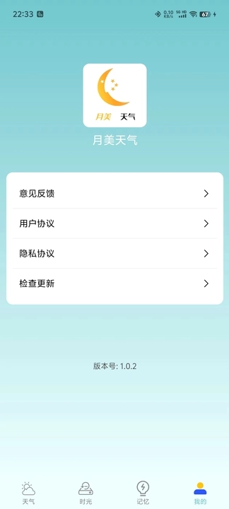 诗诗天气下载app