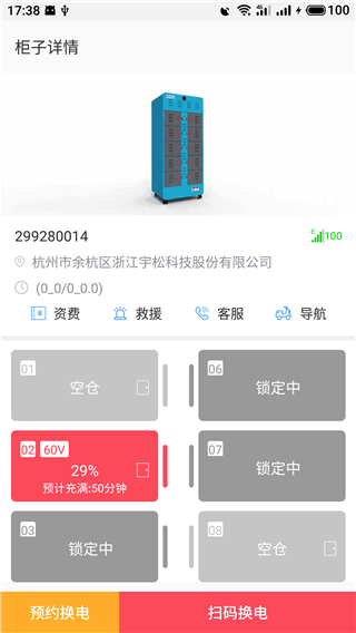 这锂换电下载最新版本