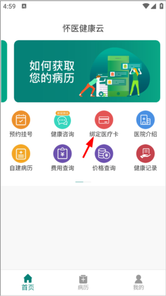 怀医健康云app