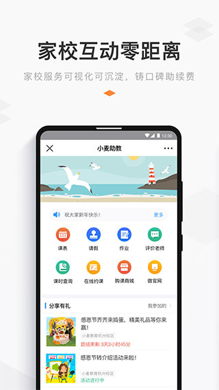 小麦助教家长端安卓版下载最新版