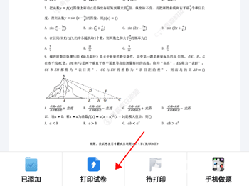 考霸错题本