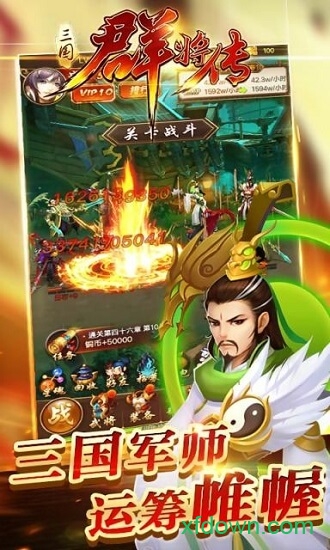 三国群将传手游app下载安卓版