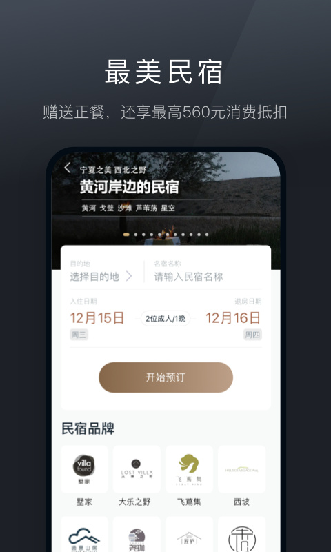 阡鹿旅游订房app下载最新版本