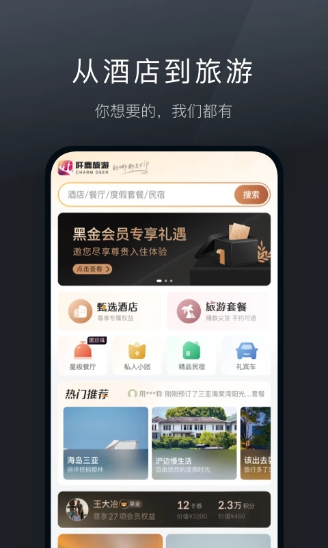 阡鹿旅游订房app下载最新版本