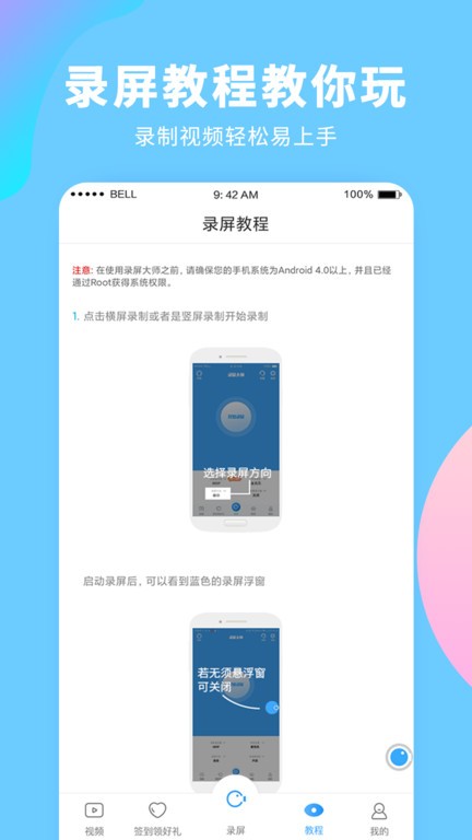 录屏大师app官方