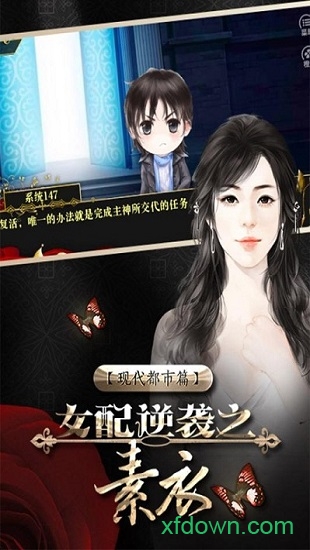 女配逆袭之素衣九游版2024最新版本安卓版