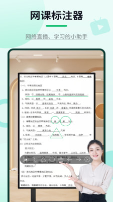 网课标注器下载最新版本