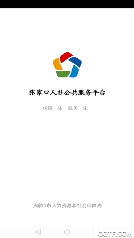 张家口人社缴费App