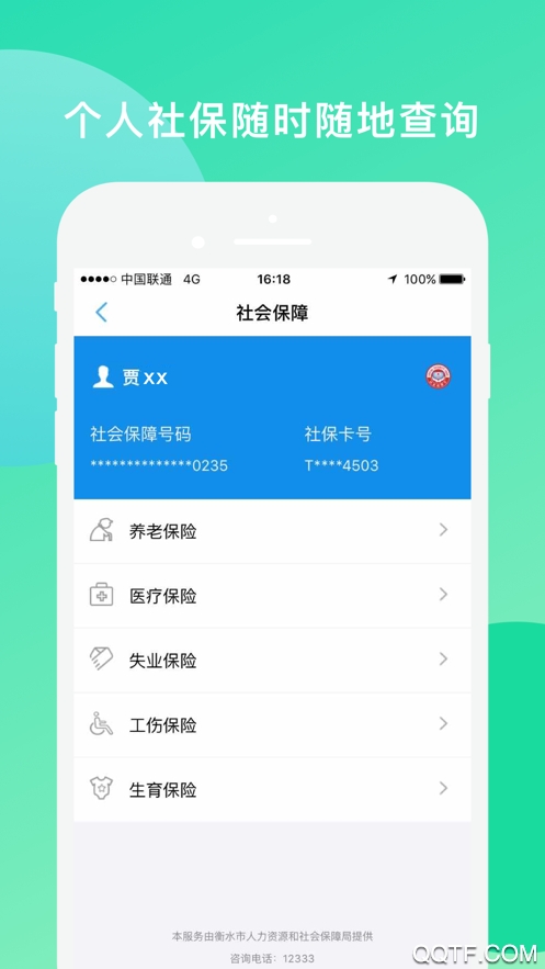 张家口人社app新版本