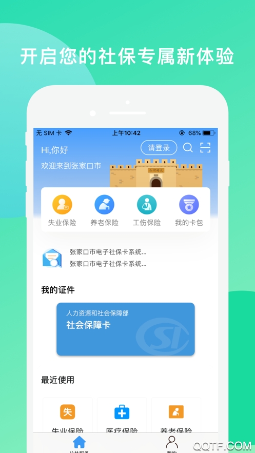 张家口人社app新版本