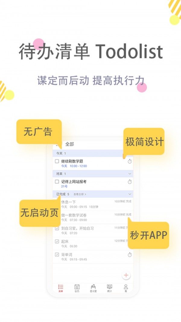 清单自习室app手机版