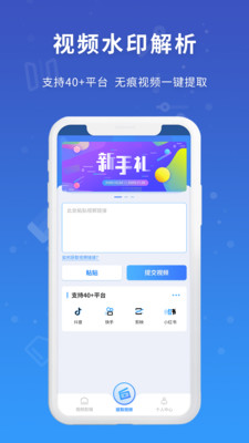 易涂视频去水印app手机版