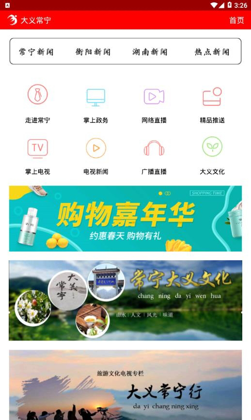 大义常宁app最新版本