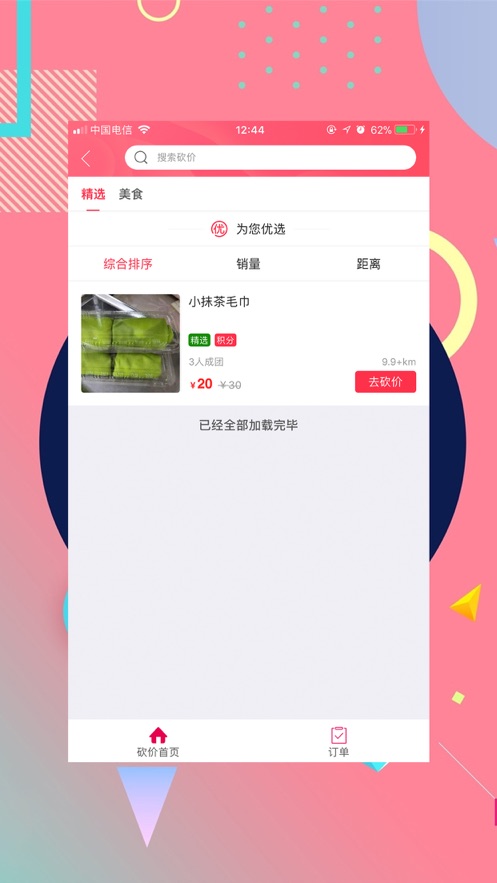 幸福隆德app商家版