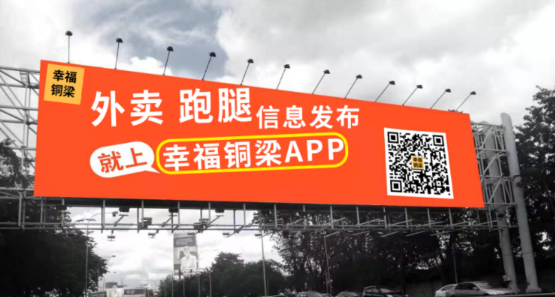 幸福铜梁app最新版