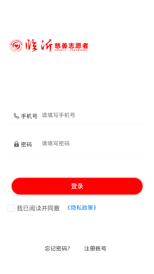 临沂慈善志愿者app安卓版