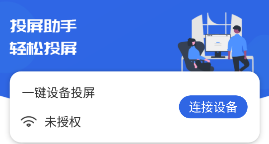 一键投屏神器app官方版