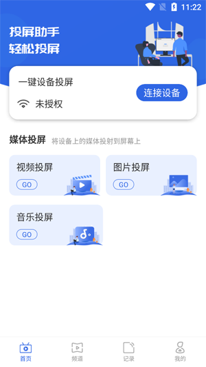 一键投屏神器app官方版